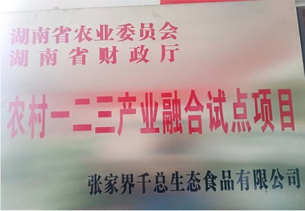 五指山梵淨間原生态食品開發有限公司,豆類食品生産加工銷售,血豆腐生産加工銷售,豆奶生産加工銷售