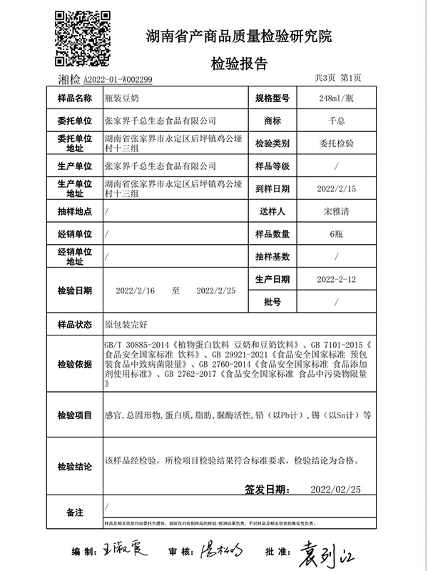 五指山梵淨間原生态食品開發有限公司,豆類食品生産加工銷售,血豆腐生産加工銷售,豆奶生産加工銷售