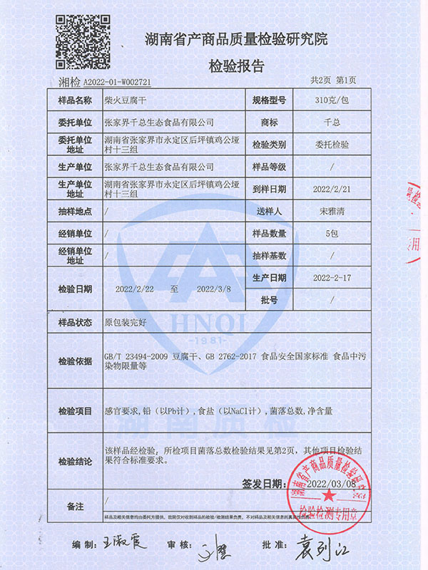 五指山梵淨間原生态食品開發有限公司,豆類食品生産加工銷售,血豆腐生産加工銷售,豆奶生産加工銷售